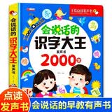 会说话的识字大王发声书2000字 幼儿早教手指点读发声书 识字认字认知拼音发音教材绘本书籍