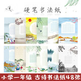 云水墨 中国风硬笔书法作品纸小学生练字田字格铅笔钢笔练字纸A4加厚七言古诗学生练习纸硬笔书法比赛专用 一年级书法纸/48张田字格混装