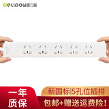德力普（Delipow）插座 5孔位排插 多功能新国标插座插线板接线板  5孔位【1.5米】
