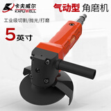 卡夫威尔气动角磨机工业级抛光打磨机除锈 切割轮机角向磨光 5英寸AS5163