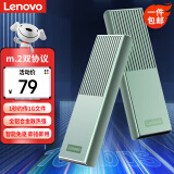 联想（lenovo）M.2 NVMe/SATA双协议硬盘盒Type-C/USB3.2外置移动硬盘笔记本电脑接SSD固态M2盒子