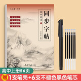 六品堂高中练字帖语文同步字帖初升高衔接每日一练2025人教版必修上册高中生描红临摹练习本