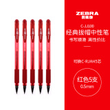 斑马牌（ZEBRA）中性笔 0.5mm子弹头签字笔 学生标记笔走珠水性笔 C-JJ100 JELL-BE 红色 5支装