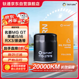 钛通（TAITURN）汽车机油滤芯机滤清器格1797B适配名爵MG GT荣威I5/i6/RX3景逸等