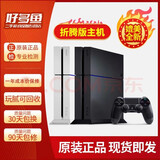【二手95新】索尼（SONY）PS4原装二手游戏主机 (95新)12型号 500G 需要买盘 单机标配 港版