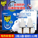雷达(Raid) 电热蚊香液加热器 家用防蚊液驱蚊水驱蚊器无香液体蚊香 加热器（112晚）*1盒