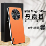 迈普利 荣耀magic5手机壳Pro防摔耐磨真素皮全包精孔金属镜头圈轻薄高级感商务简约男女士新款 MAGIC5PRO【丹霞橙】贴膜 金属镜头