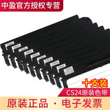 中盈（ZONEWIN） 原装色带架CS24 适合612  615 2470 630k 312等打印机 十支装（打印量大备货优选）