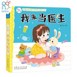 我来当医生 儿童社会启蒙认知体验立体手工书3-6岁幼儿园绘本早教益智玩具书撕不烂可拆卸认知3d立体书亲子游戏互动启蒙书籍