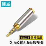 臻威（ZHENWEI）手机耳机2.5mm转3.5mm音频线转接头 2.5公转3.5母小转大音响插头转换线