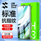 闪魔 适用华为mate60钢化膜 Mate60钢化膜高清全屏玻璃防爆防指纹防手汗防摔顺滑手机保护 标准版|高清抗指纹 2片（厂商直送） 贴坏包赔+带贴膜神器