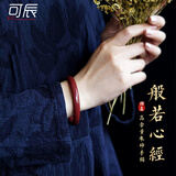 可辰朱砂手镯本命年般若心经镯平安吉祥物护身符 内径56-57【适合95-105斤】