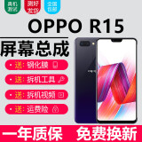 森麦康OPPOR15屏幕总成标准版OPPO R15梦境版PACM00星云特别版手机屏内外屏显示液晶 OPPOR15屏幕总成【不带框】标准梦境星云版通用