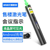 惠斯特（Whist） 303D强光激光笔大功率USB充电千米远射激光灯正绿光镭射灯户外驾校指示笔红外线售楼沙盘指星笔 A16绿光线充款