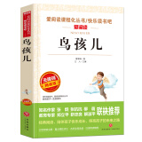 鸟孩儿/爱阅读中小学儿童文学名著阅读 快乐读书吧 葛翠琳冰心奖 杏花开了