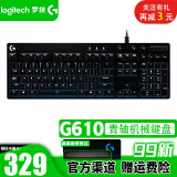 罗技（G）G610二手键盘g610机械键盘有线游戏电竞键盘Cherry樱桃轴全尺寸背光 【99新】G610机械背光-青轴