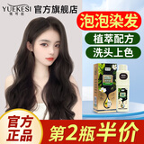 悦可丝泡泡染发剂染发膏植物萃取不沾头皮泡沫染发男士女士通用产品 黑茶色*1瓶[强力盖白发]