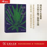 植物也邪恶/自然感悟丛书