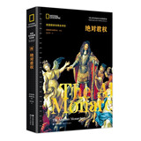 绝对君权（17世纪欧洲绝对君主制的建立 民族国家的形成 太阳王路易十四 古斯塔夫二世 克伦威尔等人物细节刻画 浸入式阅读体验 回归历史现场 ）