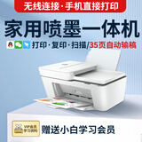 HP惠普2820/10打印机学生家用打卷子作业能连手机彩色照片小型喷墨A4复印扫描一体机支持无线WIFI HP4230【打印/复印/扫描】+输稿器无线快打 单黑可加墨【只能打印黑色】升级黑色加墨墨盒+