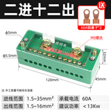 际工分线盒电线分线器二进四出十二出连接器家用接线端子排并线器明装 2进12出接线盒+2个60A铜鼻子