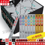 名侦探柯南漫画书全套104卷 盒装版 第12345678910-104辑 日本破案解密逻辑推理侦探小说卡通漫画书 青山刚昌著 儿童经典推理冒险故事书籍课外读物 【礼盒装】名侦探柯南 小说文字版 全10