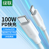绿联 双头Type-C数据线 100W快充线c to c充电线5A通用iPad Pro苹果macbook华为笔记本电脑安卓手机1米