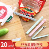 京惠思创封口夹零食保鲜夹茶叶奶粉袋子密封夹塑料食物夹子10大10小20个装