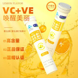 清大广仁 维生素C泡腾片水果味儿童成人青少年补充VC蓝帽认证 VC+VE柠檬味泡腾片