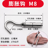304不锈钢膨胀钩子带钩膨胀螺丝井盖网窨井圈挂钩吊钩M6M8M10M12 膨胀钩 M8（打孔12mm）