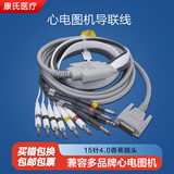 骏宸心电图机导联线吸球四肢体夹子胸电极12导联线心电极配件4.0/3.0 心电图机导联线+香蕉插头4.0