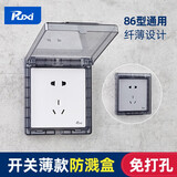 Puxi86型开关防水罩粘贴式超薄浴室浴霸开关面板防水罩家用透明防水盒 粘贴式86型开关防溅盒【黑色】