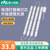 雷士照明（NVC）雷士照明led灯条超亮灯珠贴片改造灯盘客厅替换吸顶灯长条灯芯 31cm 4条【白光】20W 组合驱动