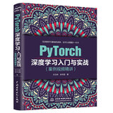 PyTorch深度学习入门与实战（案例视频精讲） DeepSeek聊天机器人 人工智能机器学习技术丛书pyTorch神经网络智能系统与技术京东超级618