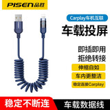 品胜（PISEN）苹果Carplay数据线弹簧伸缩适用iPhone车载充电线USB车用carpaly车机互联支持大众本田奥迪汽车 USB蓝色|苹果Carplay数据线
