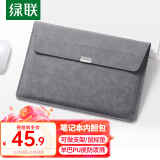 绿联（UGREEN）电脑包 笔记本内胆包14英寸收纳包保护套PU皮 适用苹果MacBook Air/Pro联想惠普华为电脑可做支架