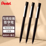 派通（Pentel）JM20-AE鸭嘴笔绘图笔 漫画笔草图笔绘画速写勾线笔 商务签字笔 棕色笔杆黑芯 12支/盒
