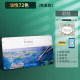 马可（Marco）油性彩铅水溶彩色铅笔手绘美术绘画动漫人物马克笔秘密花园填色笔7100彩铅笔 7100-72色铁盒【油性】