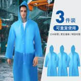 驰动成人雨衣半透明磨砂时尚雨衣雨披登山非一次性男女加厚蓝色3件