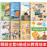 【系列自选】儿童绘本3-6岁 幼儿园小中大班亲子阅读书籍图画书2-4-5到8宝宝情商教育读物推荐情绪管理与性格培养早教启蒙入园准备书孩子睡前故事书JST 【精装】宝贝成长家庭教育绘本AB辑全8册 注音