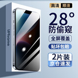 菲尔克【2片装】适用于苹果13/13Pro防窥膜钢化膜iPhone13ProMax手机膜全屏覆盖防爆保护贴膜 苹果13/13Pro【防窥钻石膜】防窥版-2片装