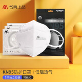 名典上品 KN95口罩防护防尘透气防飞沫细菌颗粒物防PM2.5独立装 3只M950E