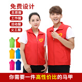 蛮威党员义工志愿者马甲定制logo印字广告马夹活动宣传公益工作服背心 红色 XXXL