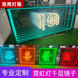 西周灯箱无限深渊镜千层镜霓虹灯发光字定制亚克力led网红logo地砖镜 原创设计