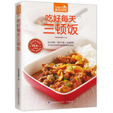 吃好每天三顿饭  早餐午餐晚餐家常菜菜谱书 美食食谱天天给你营养均衡 家常菜谱日常吃饭做菜书