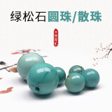 灵松绿松石圆珠散珠弟子珠108佛珠隔珠隔片红绿灯配珠DIY饰品SSYZ-01 挑选联系客服