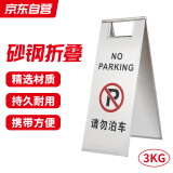 腾驰 不锈钢警示牌 折叠A字牌禁止停车告示牌车位提示牌 请勿泊车