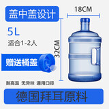 佳人天铖加厚pc纯净水桶手提家用饮水机桶茶台7.5升桶装空桶l矿泉水桶小型5L水桶家用饮用水桶 5升带手提QS认证 【1-2人使用】+备用盖1只