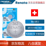 瑞士瑞纳达（RENATA）SR721SW手表电池362纽扣电池 2粒 瑞士进口