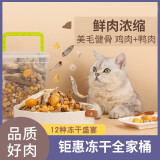 猫咪零食全家桶混合增肥发腮猫狗冻干桶冻干零食增肥发腮 冻干混合全家桶500g（14种肉）